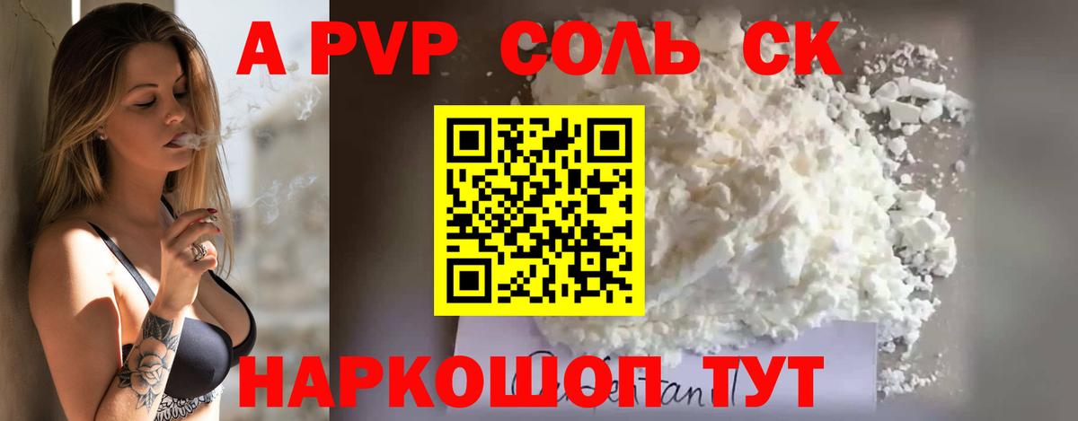Альфа ПВП крисы CK Приморско-Ахтарск