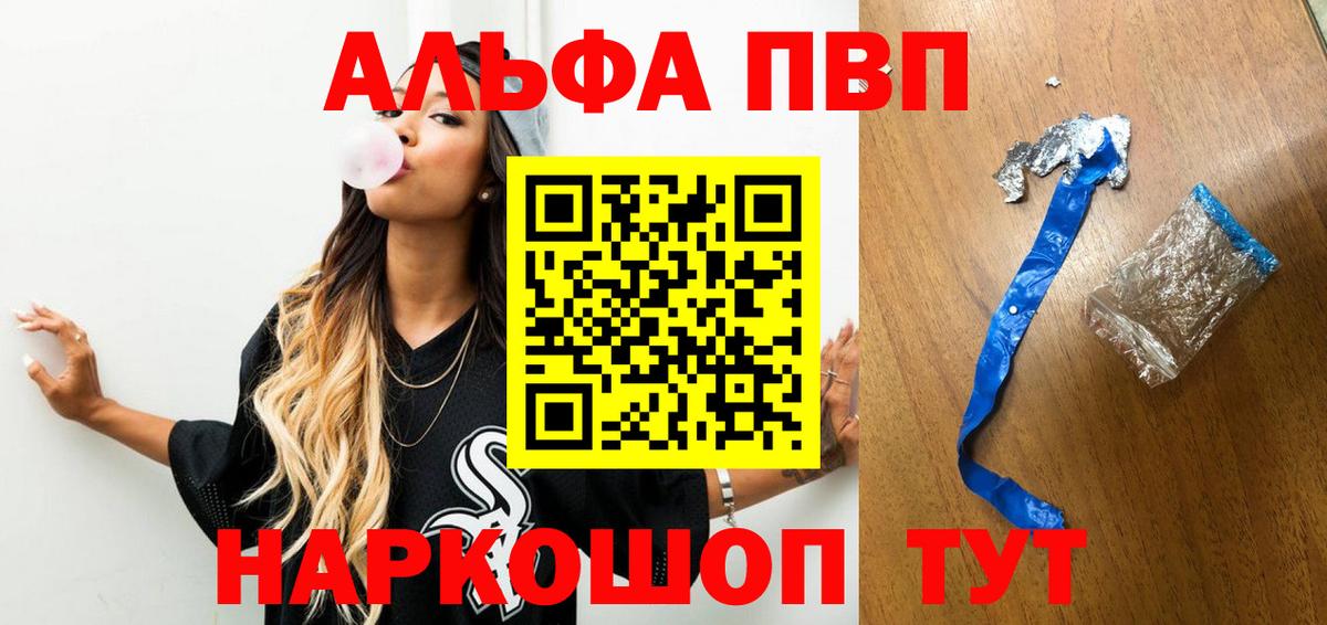 Alpha-PVP Соль  A-PVP  Вход с VPN  Приморско-Ахтарск  Alpha PVP мука 