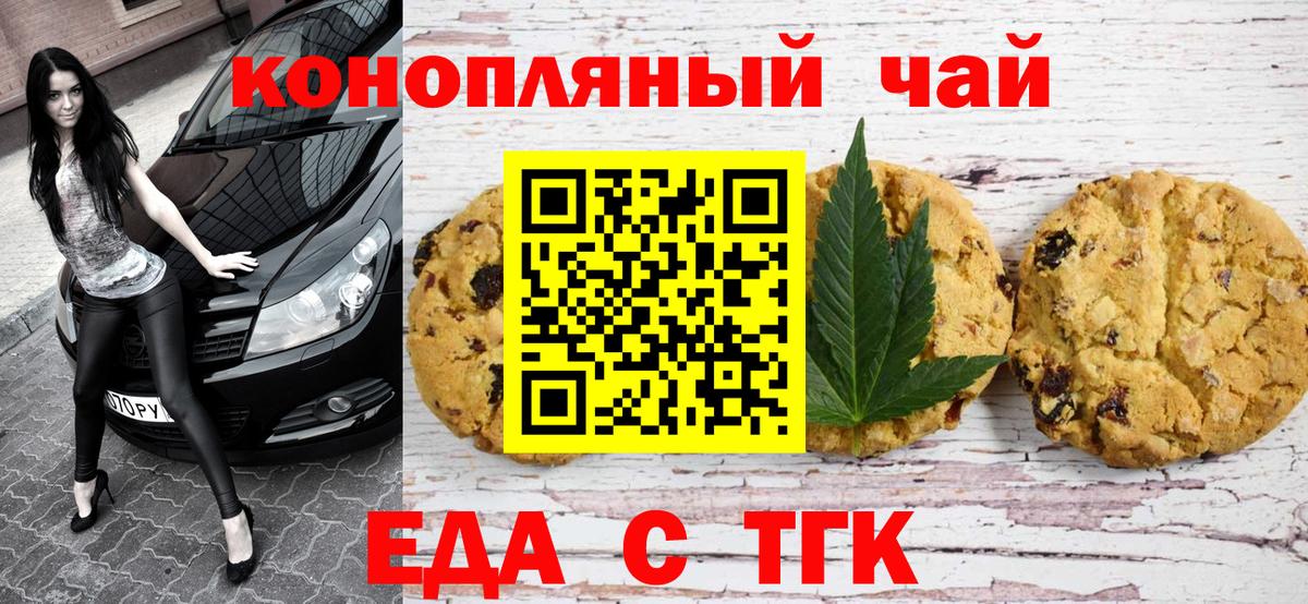 Приморско-Ахтарск  Canna-Cookies конопля  Вход с VPN 