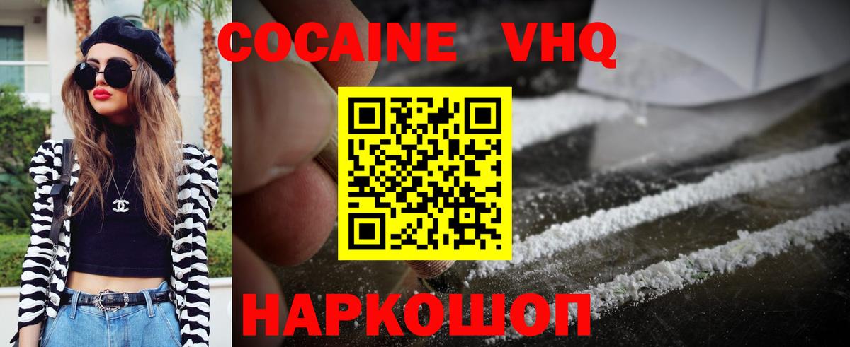 COCAIN VHQ  Вход с VPN  Cocaine Fish Scale  Приморско-Ахтарск 