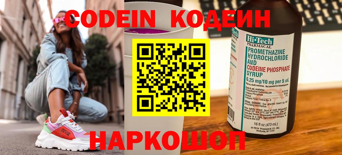 Приморско-Ахтарск  Кодеиновый сироп Lean напиток Lean (лин)  Кодеин Purple Drank  Вход с VPN 