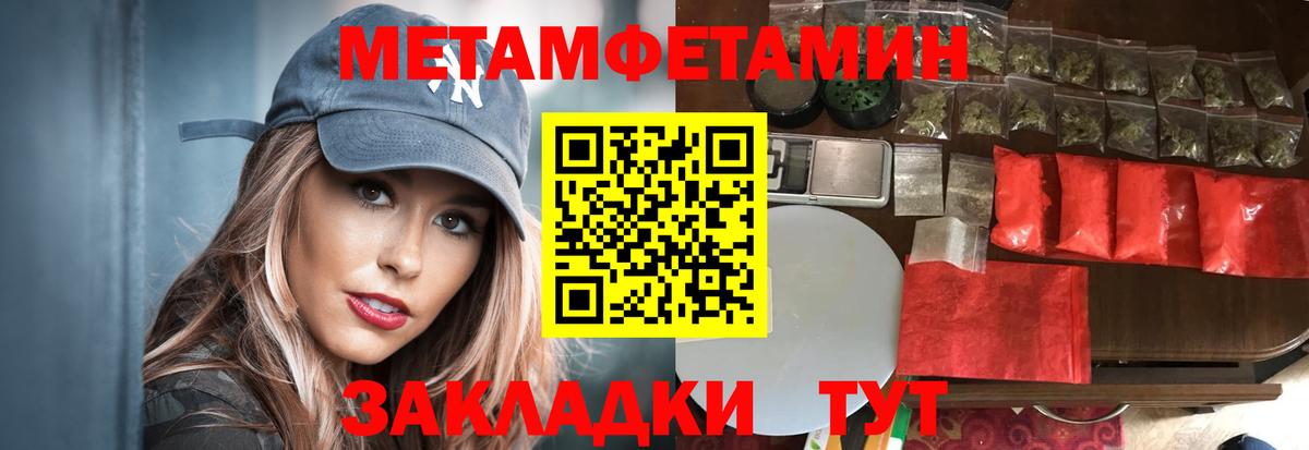 МЕТАМФЕТАМИН мет Приморско-Ахтарск